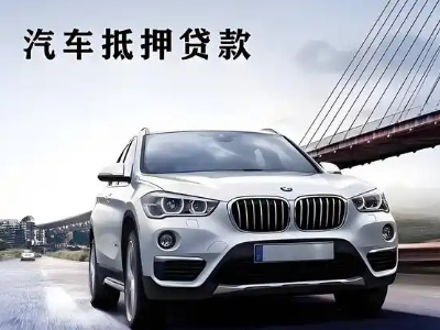 青河车抵贷如何办理押车和不押车?